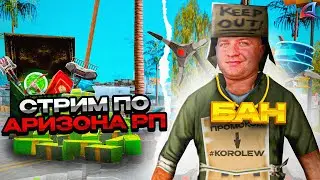 🥳 АРИЗОНЕ 10 ЛЕТ! - Смотрим Анонс Обновления и играем на Arizona RP 🎂