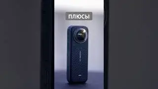Плюсы камеры Insta360 x4 #обзор #insta360x4 #premikum