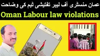 Ministry Of Labour Oman Labour law violations  in Oman