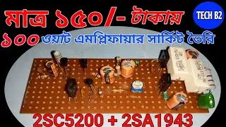 How to Make 100 Watt Mono Amplifier Circuit Board at home ||2SC5200 + 2SA1943 Transistor || Bengali