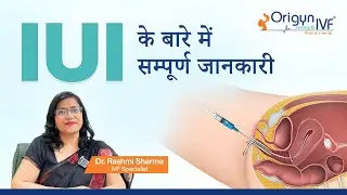 IUI के बारे में सम्पूर्ण जानकारी
