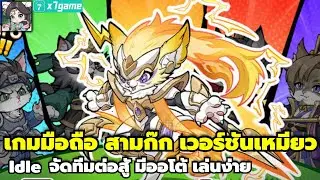 Cat Hunting Chronicle is an idle Three Kingdoms mobile game in a feline version. Form a team for ...