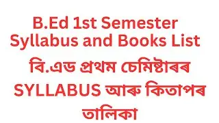 B.Ed 1st Semester Syllabus & Booklist|Dibrugarh University#syllabus #booklist #dibrugarhuniversity 