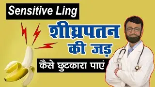 How Sensitive Penis Causes Early Discharge | How Silicone Dragon Condom Cure Sensitive Glans