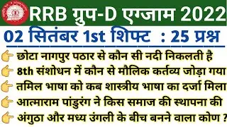 RAILWAY GROUP D 2 september 1st shift Exam Analysis 2022| rrc Group D 2 September 1st shift Question