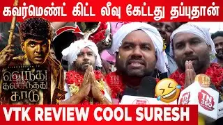 Vendhu Thanindhathu Kaadu Review by Cool Suresh | Cool Suresh | VTK Review Cool Suresh | STR | TN360