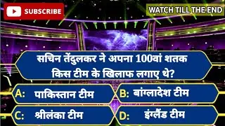 cricket questions and answers | cricket kbc | kbc cricket | cricket quiz| cricket questions in hindi