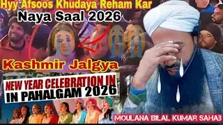 About Duniya Ki Muhabat || heart, touching ￼|| Bayan Moulana Bilal Kumar Sahab 