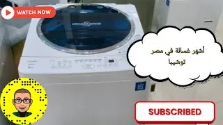 #افضل غسالة توشيبا فوق اتوماتيك 11 كيلو ,غسالات توشيبا