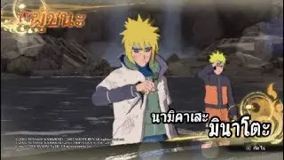 NARUTO SHIPPUDEN: Ultimate Ninja STORM 4 Minato &Naruto vs akatsuki