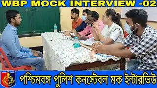 wbp mock interview -02|| wbp constable & lady constable MOCK INTERVIEW 2022 || by abhijit sir ||