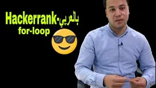 for loop-hackerrankبالعربي