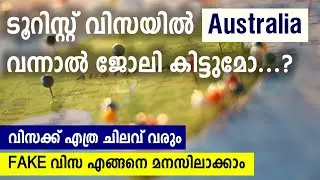 ടൂറിസ്റ്റ് വിസയിൽ Australia പോയാൽ ജോലി കിട്ടുമോ? Australia job visa malayalam Australia tourist visa