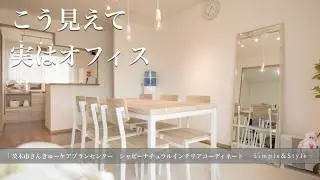 これ福祉施設？お家すぎる仕事部屋。