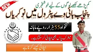 Punjab Highway Patrolling Police Jobs 2025 | Pakistan Government job | PHP Police Jobs 2025