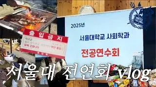 전공연수회라 쓰고 MT라고 읽는다