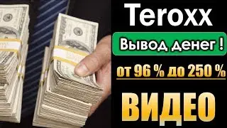 Teroxx - показательний Вывод средств из компании 150 $