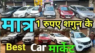 मात्र 1 Rupay सगुन के Nexon | Dzire |  2025 | WRV |Second hand Car in Raipur Chhattisgarh |Bilaspur