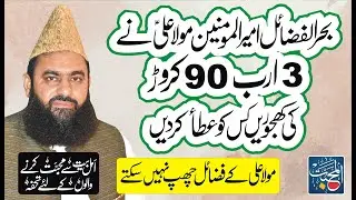Mola Ali k Fazail Chupany Se Bhi Nahi Chup Sakty - Beautiful Bayan by Syed Tayyab Shah Gillani