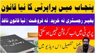 No Registry, No Ownership | Punjab Cracks Down on Property Fraud | End of Property Scams in Punjab