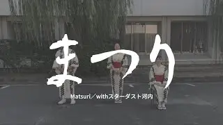 【まつり】盆踊りの踊り方をレクチャー！国内外で大人気！藤井風「まつり」