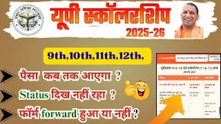 UP Scholarship 2025-26 Prematric/Postmatric Kab Aayegi | Scholarship Status Update Hone Lage| PW