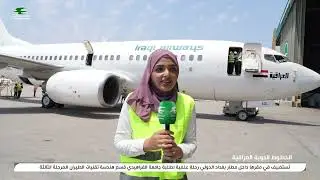 جامعة الفراهيدي الخطوط الجوية العراقية تستضيفها في مقرها داخل مطار بغداد الدولي رحلة علمية لطلابها