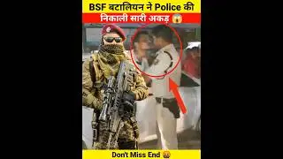 BSF बटालियन ने Police की निकाली सारी अकड़ 😱 | Don't Miss End 🤬 | #police #army #shorts