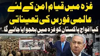 Will Pakistan's Armed Forces deployment in Gaza? - Expert Analysis
