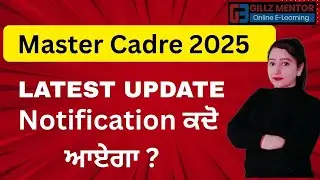 Master Cadre 2025 Latest Update | Notification ਕਦੋ ਆਏਗਾ ?