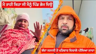 ॥Chidi vichari ki kre thanda pani pi mre🙄॥hun ki kita jave😡eahna bibia da॥ #penduvlogger 