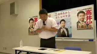9/21高井たかし栗橋おしゃべり会