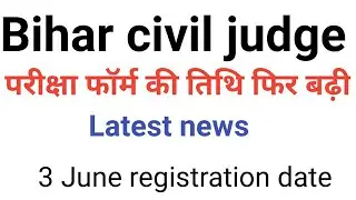 Bihar civil judge again exam form date extended|  latest news BPSC| expected exam date