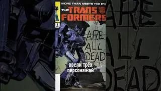 Трансформеры в MARVEL? #shorts