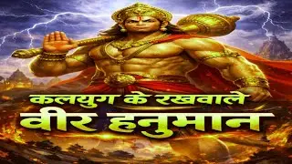 जय जय वीर हनुमान 🙏 | दुख हरने वाले बजरंगबली | सुपरहिट हनुमान भजन | Hanuman Ji Bhajan🔱
