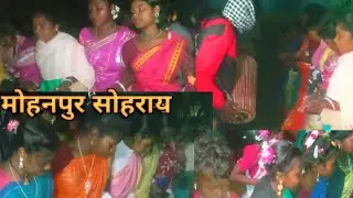 Kulhi muchat janum dare dine rate piyoy raga  Sohrae video