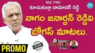 MLC (TRS) Kuchukulla Damodar Reddy Interview - Promo || మీ iDream Nagaraju B.Com #217