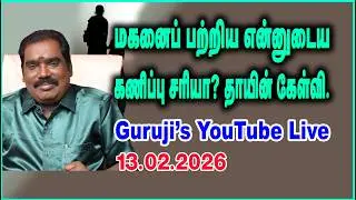 GURUJI'S PREDICTION LIVE (13.02.2026) TODAY 7PM. #adityaguruji #gurujilive