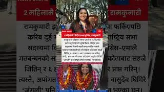 Ramkumari Jhankri Returns to UML and Wins National Assembly Seat in Just 2.5 Months