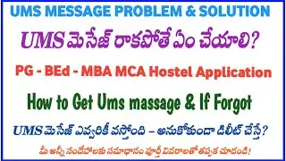 OSMANIA UNIVERSITY UMS MESSAGE PROBLEM FORGET USER ID  HOW TO GET UMS MESSAGE మెసేజ్ రాకపోతే ఎలా?