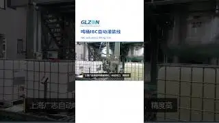 IBC automatic filling lineIBC automatic filling line#fillingmachine  #ibc #ton barrel#foaming liquid