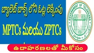 MPTC ZPTC ELECTIONS COUNTING PROCESS || COUNTING PROCESS OF BALLOT PAPERS