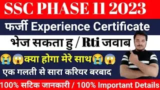 SSC Phase 11 Documents Required | SSC Phase 11 Experience Certificate | सपने में भी मत सोचना