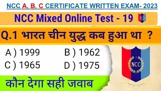 NCC Mixed Online Test 19 for NCC B and C Certificate Exam 2023 | NCC objective test
