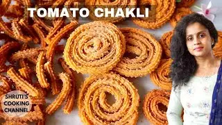 tomato chakli | how to make tomato chakli | tomato murukku | bazar jaisi khatti meethi tomato chakli