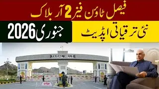 Faisal Town Phase 2 R-Block | Latest Development Update January 2026 Best Price Invest Now