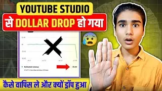 yt studio se dollar kyu ghat raha hai | dollar kyu drop ho raha hai yt studio se | dollar drop issue