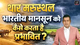 How Thar Desert Impacts Indian Monsoon? | Geography | UPPCS Preparation | Drishti UPPCS