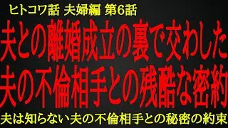 【2ch ヒトコワ】夫だけが知らない私と愛人二人だけの秘密【人怖】