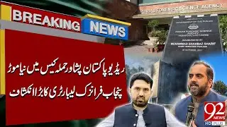 Major Revelation by Punjab Forensic Lab on Radio Pakistan Peshawar A**ack Case | 92NewsHD